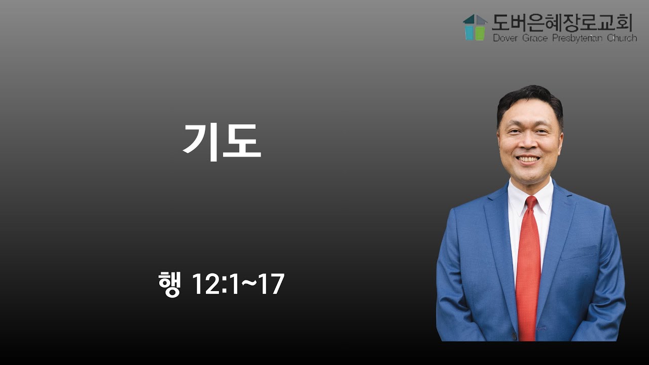 2026.02.08 주일예배: 기도 - 이철주목사