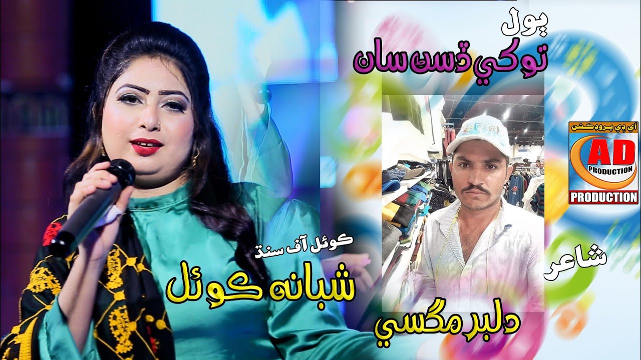 Tokhe Disan San Dil_Shabana Koyal Eid Album(11)AD Production Official