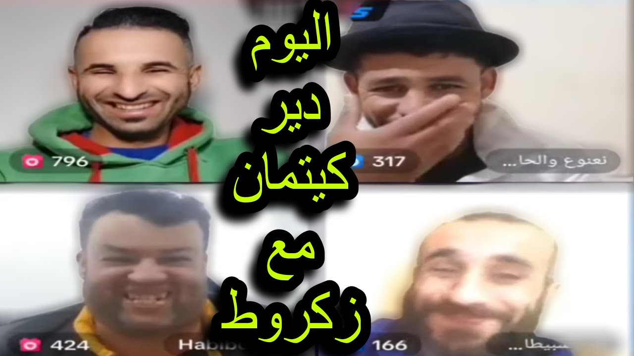 بوجمعة الدهزاوي وحمزة الشلفي: الظاهرة الجزائرية التي أضحكت الملايين على تيك توك! #بوجمعة_الدهزاوي