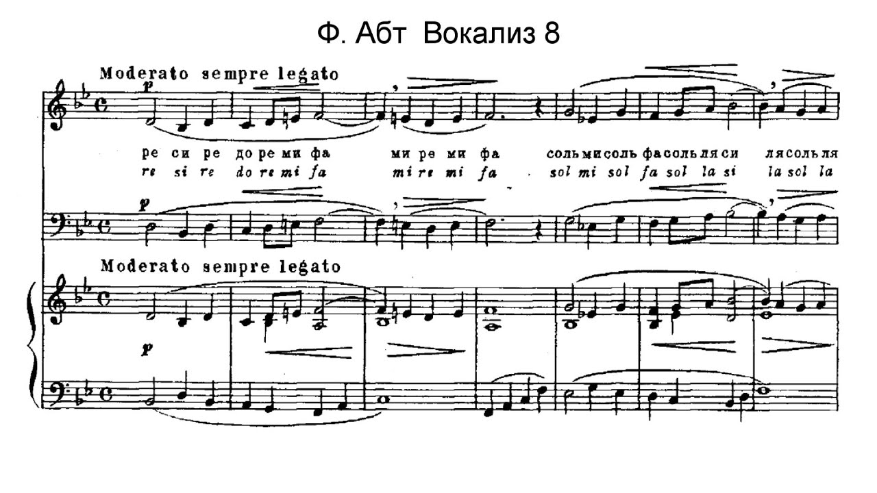 Ф. Абт. Вокализ #8. Караоке.