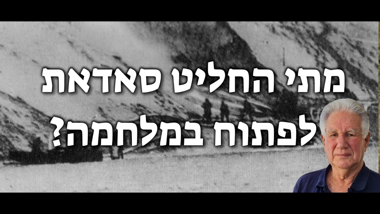 פרופ' יואב גלבר: יחסי מצרים וברית המועצות לקראת מלחמת יום הכיפורים, שפרטיהם הסודיים הגיעו לידיעתנו