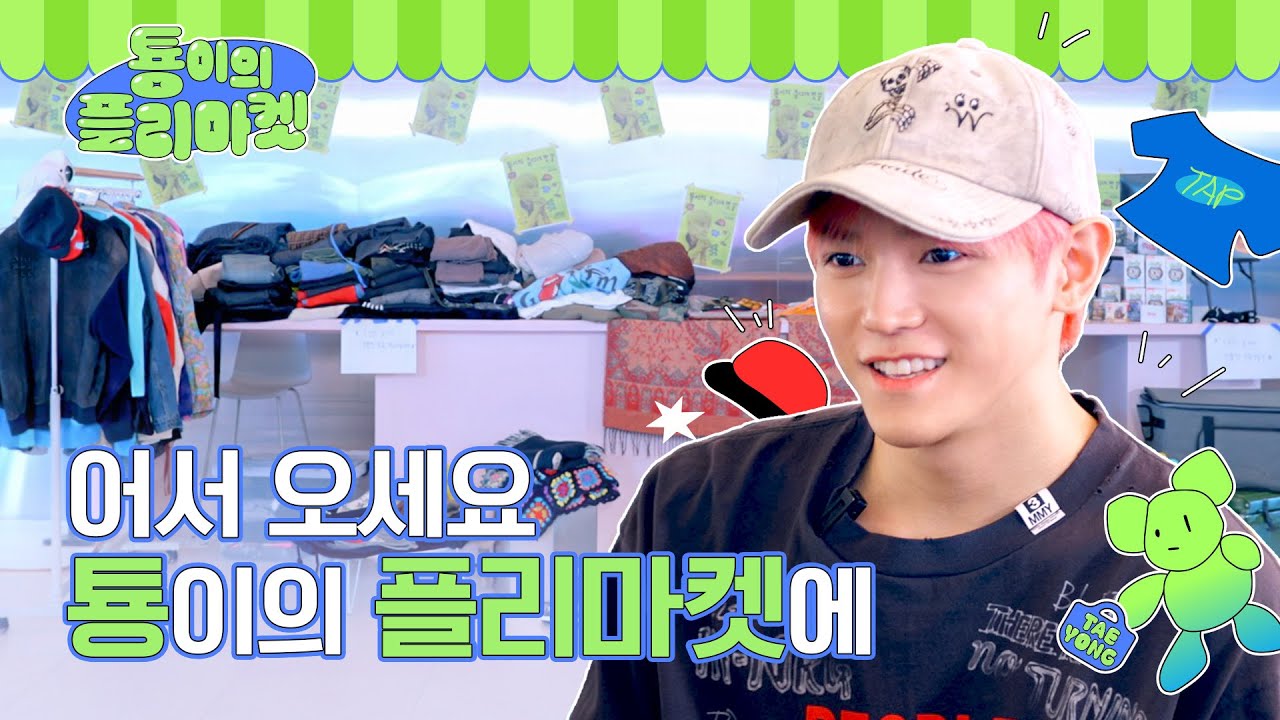 ˚₊‧꒰ა 어서 오세요 툥이의 플리마켓에 ໒꒱ ‧₊˚ | TY's FLEA MARKET