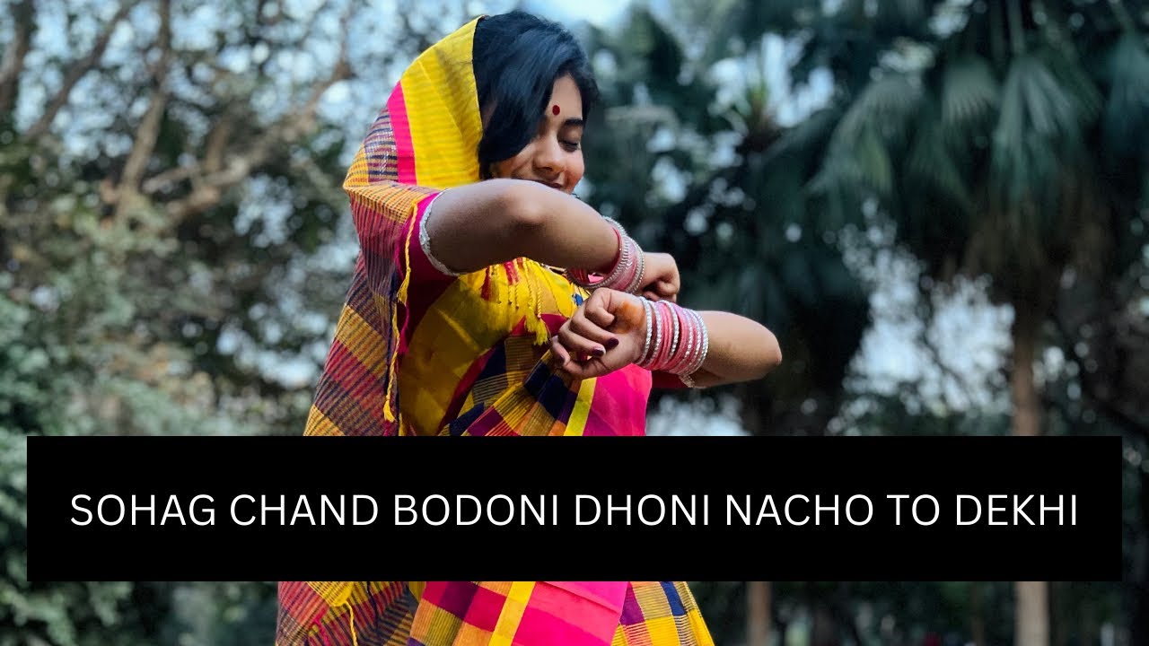 সোহাগ চাঁদ বদনী ধনী নাচোতো দেখি DANCE COVERED BY USHNO URMILA