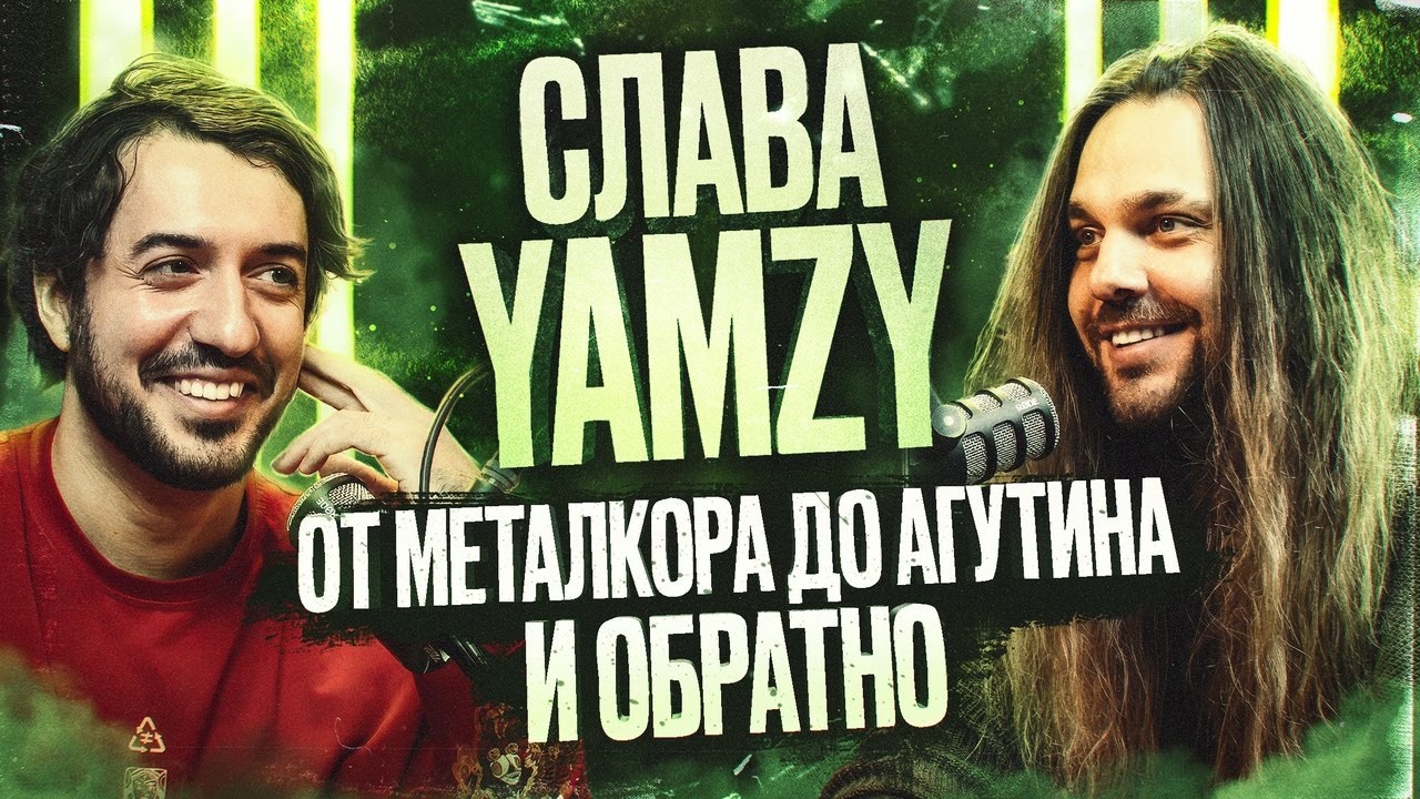 Слава Задорожный - УДИВИТЕЛЬНАЯ музыкальная карьера от МЕТАЛКОРА до ЭСТРАДЫ / Ави подкаст