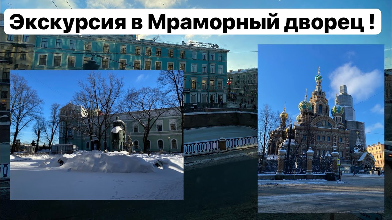 Экскурсия в Мраморный дворец в Санкт-Петербурге ! #питер #экскурсия #новости #мраморныйдворец #врек 