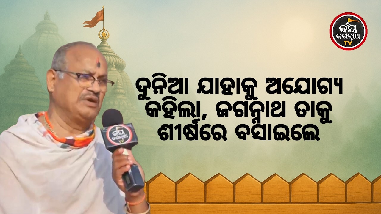 ଡ୍ରାଇଭର ଚାକିରୀ ମିଳିଲାନି, ହେଲେ ଜଗା ମତେ ପାଇଲଟ୍ କରିଦେଲେ! ଏକ ଅଲୌକିକ ସଫଳତା | Jay Jagannath TV
