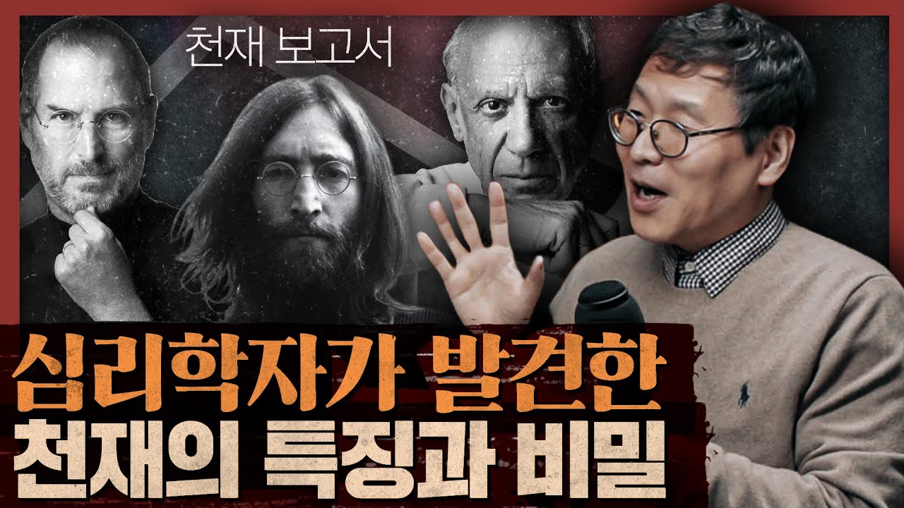자신의 창의적 재능을 발견하는 방법? 잠재력을 깨우는 비밀을 보다! : 천재 보고서