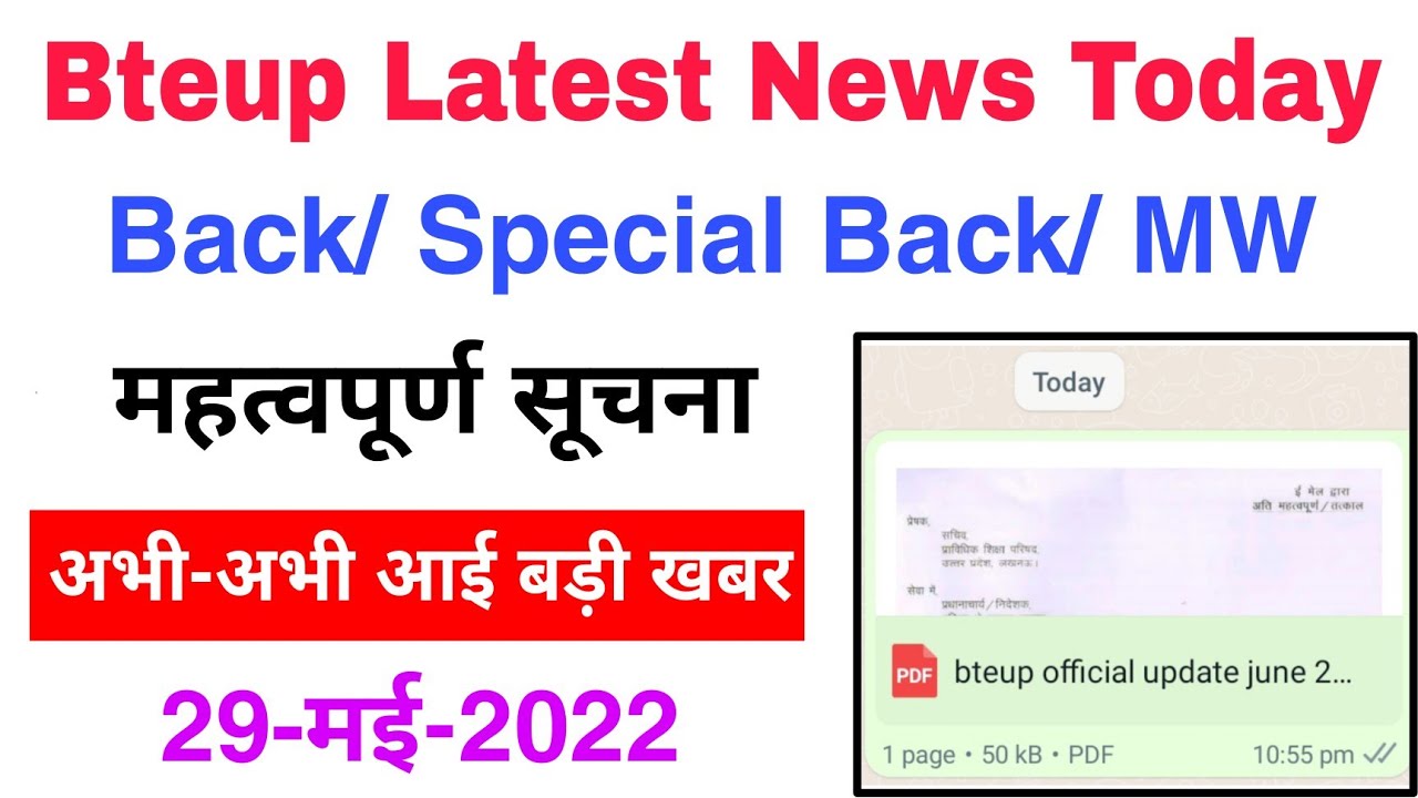 Bteup Back Paper / MW महत्वपूर्ण update || bteup back paper latest news today exam 2022 ||