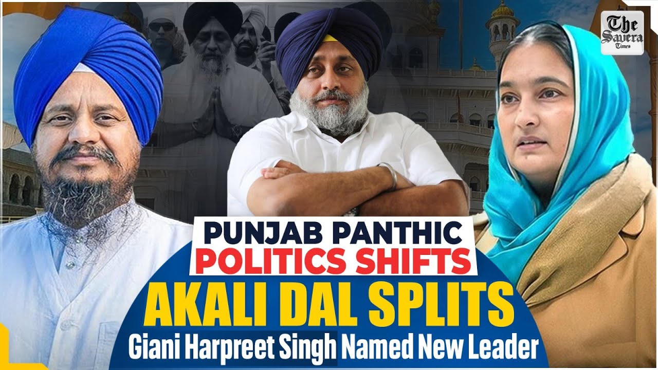 Punjab Panthic Politics Shifts: Akali Dal Splits, Giani Harpreet Singh Named New Leader