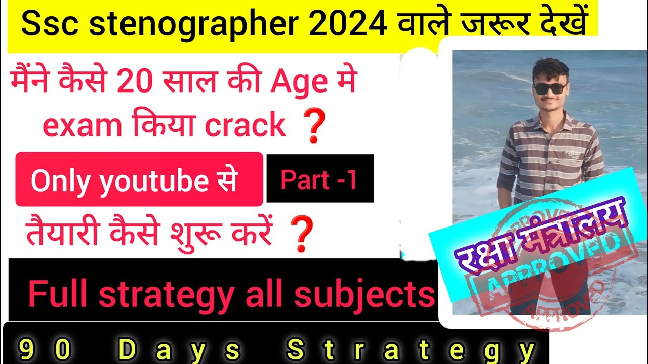 SSC Stenographer 2024 Full Strategy || 90 Days Strategy SSC Stenographer