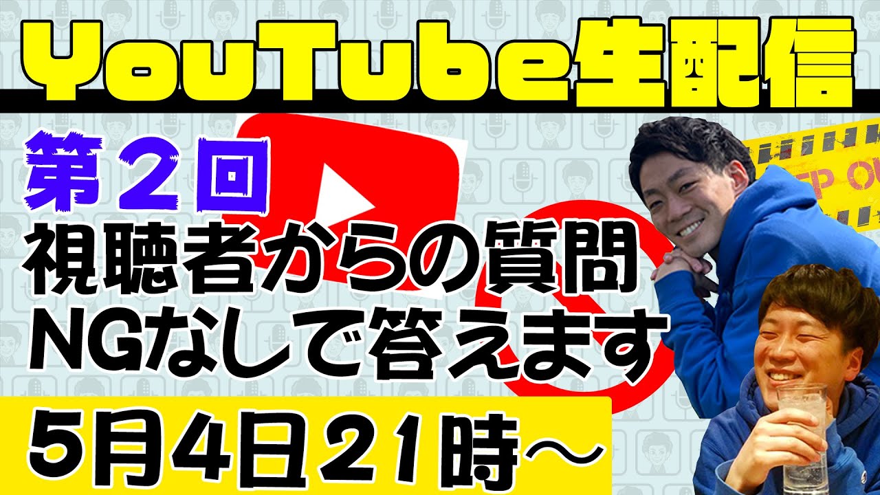 【生配信】視聴者からの質問NGなしで答えます!!第二弾