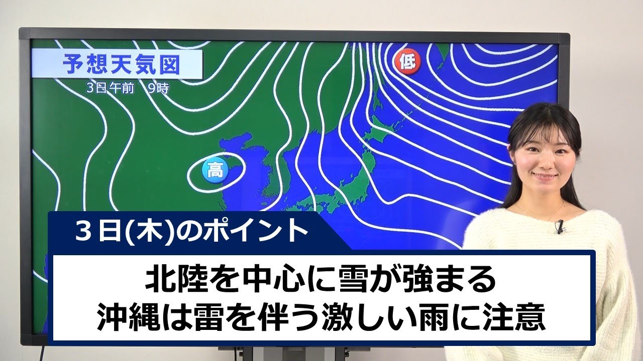 あす2月3日(木)の天気