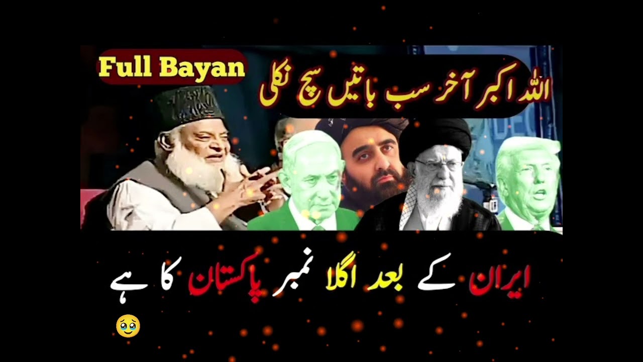 Emotional bayan video Dr israr Ahmad official said video subscribed channel 😥😥