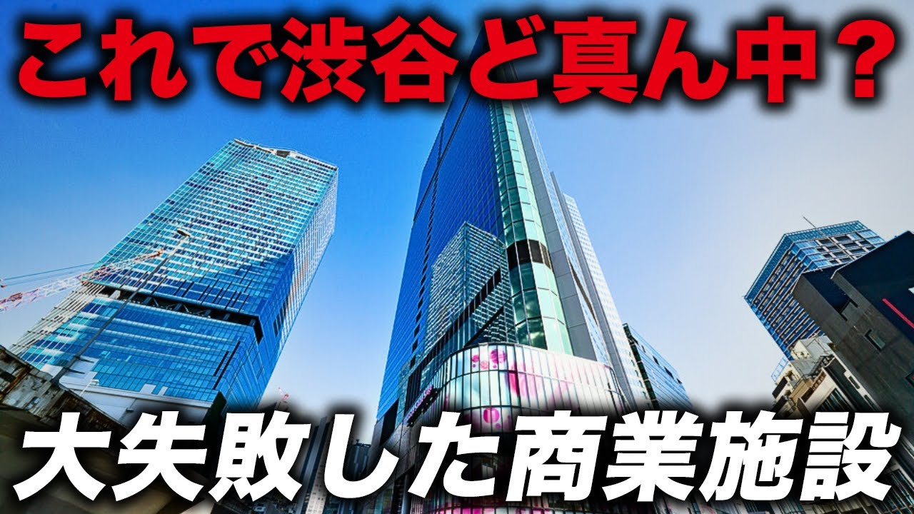 【何かが変】渋谷ど真ん中なのに何故か人が来ない…開業したばかりのガラガラ商業施設「渋谷サクラステージ」