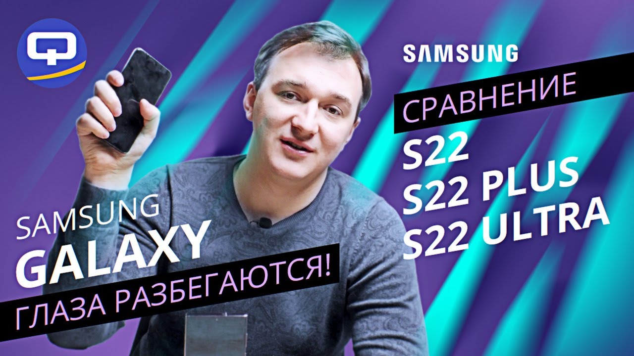 Samsung Galaxy S22, S22 Plus, S22 Ultra. Большая ли разница?