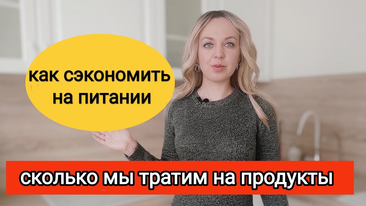 Как сэкономить на продуктах если цены постоянно растут