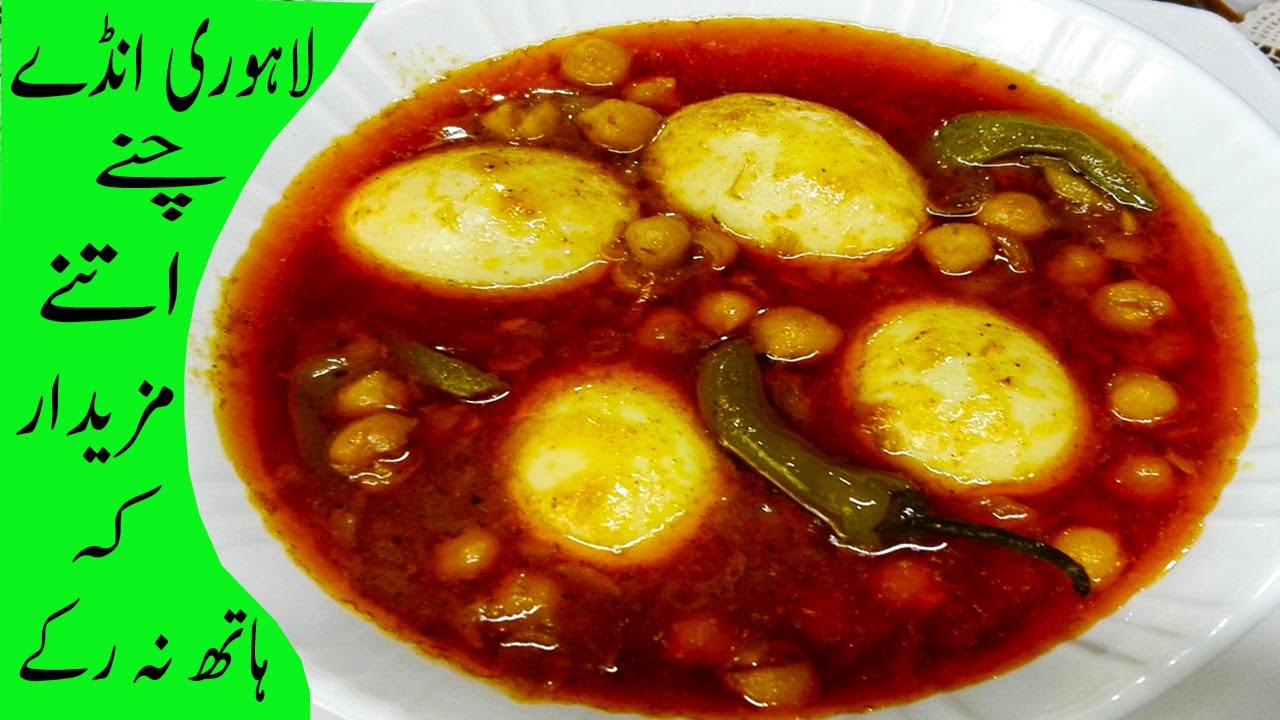 Lahori Ande Chane  Restaurant Style | Delicious Lahori Nashta in Urdu/Hindi by Huma Ka Kitchen.