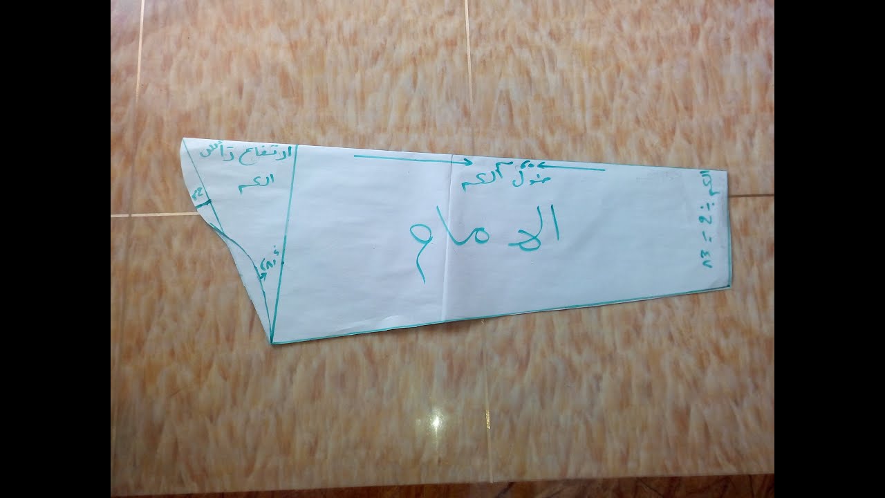 #دروس الخياطة#رسم باترون الكم  الاساسي بطريقة سهلة وصحيحة (بطريقة المحترفين)