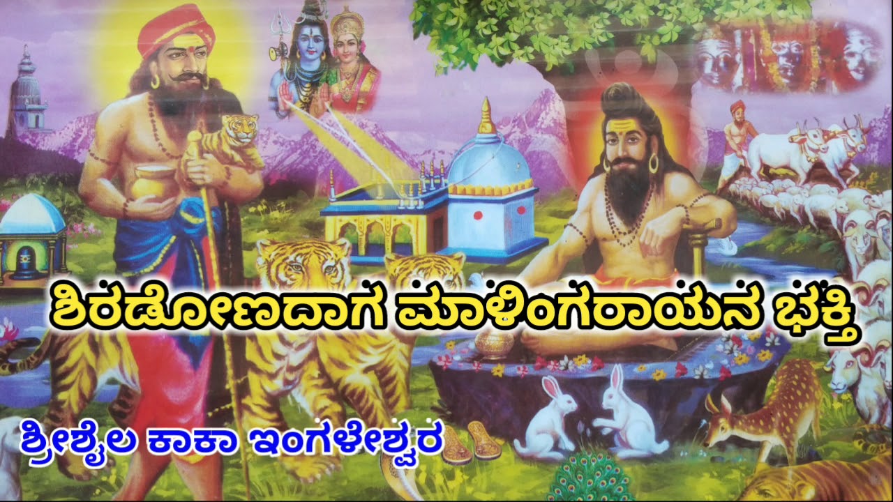 Shreeshaila ingaleswar dollina pada 20