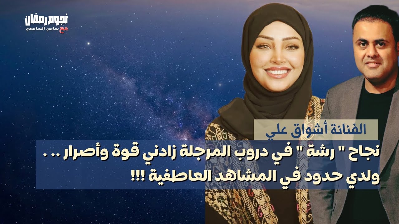 أشواق علي نجمة #دروب_المرجلة #رشة تفتح قلبها وتحكي تفاصيل وكواليس المسلسل اللي خطف قلوب اليمنيين؟