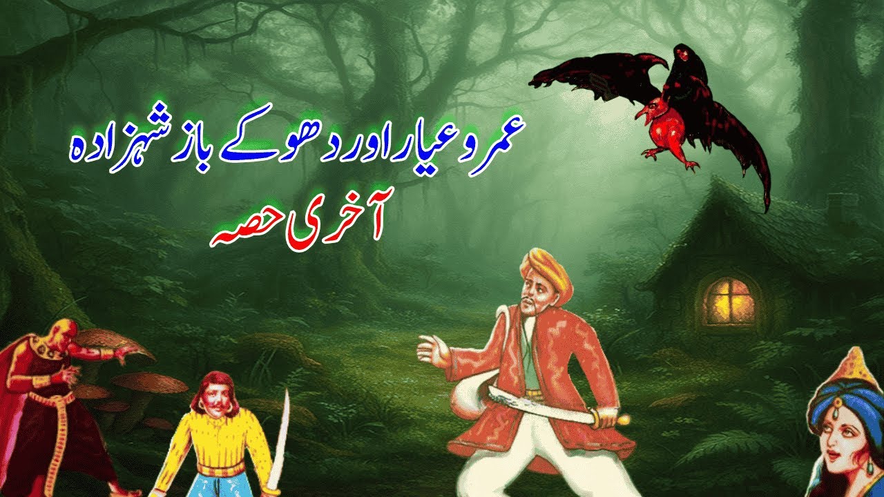 Umro Ayyar Aur Dhokebaaz Shahzada Last Part | Ayyari Ka Anjaam | Umro Ayyar Ki Muhimmat