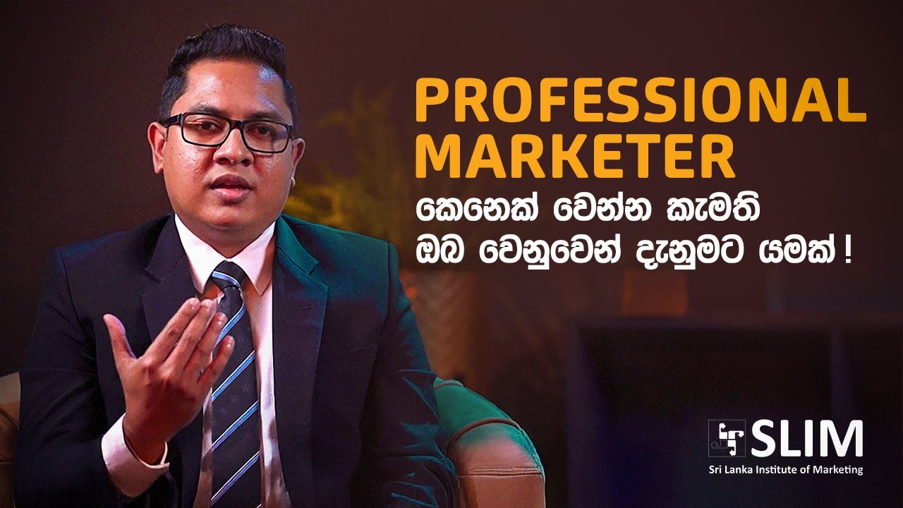 Professional Marketer කෙනෙක් වෙන්න කැමතිද?