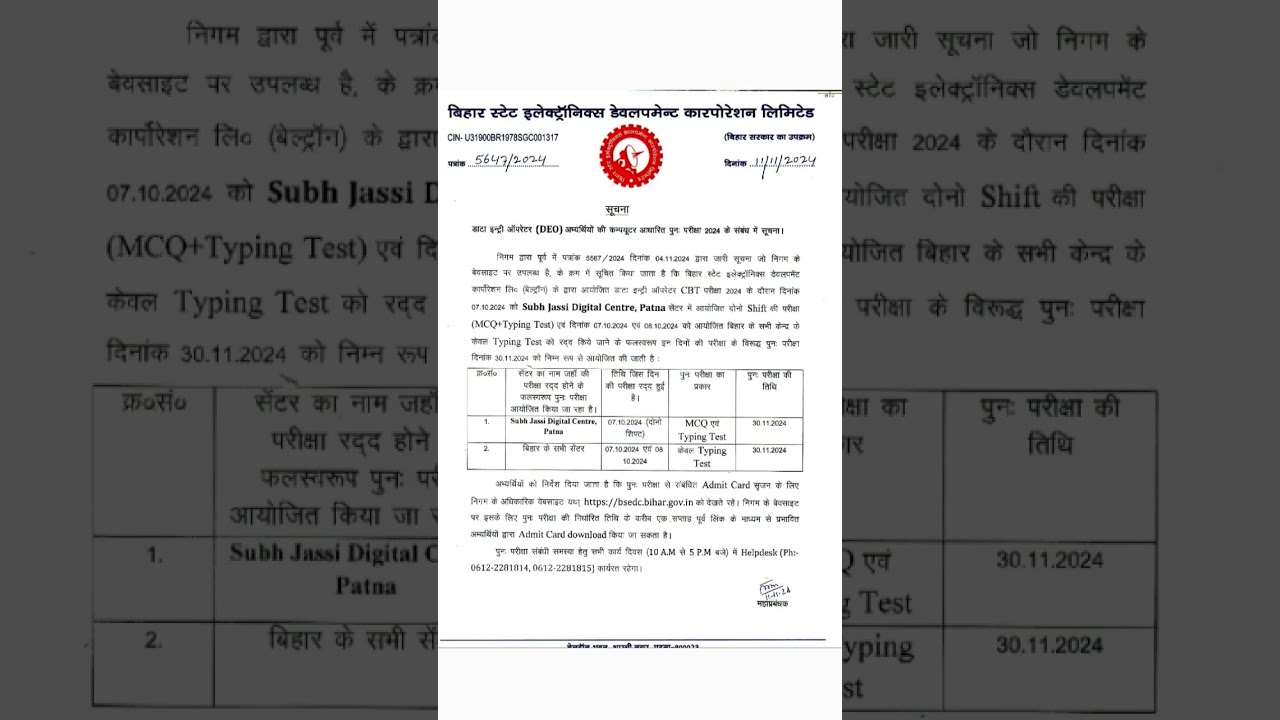 BELTRON RE-EXAM NEW DATE UPDATE 30/11/2024 @OnlyNotification59