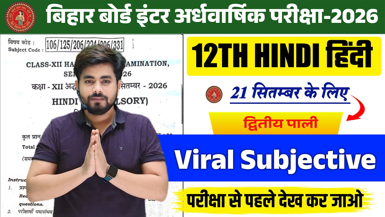 21 september class 12 hindi viral subjective question half yearly exam 2026 | 12th hindi viral paper