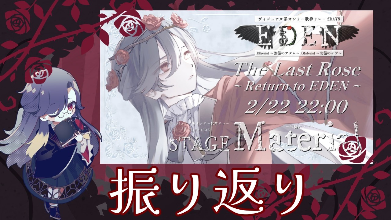 【振り返り雑談】#ヴィジュアル系オンリー歌枠リレー 2DAYSの感想とか裏話とか【薄氷かさね】 #夜更かさね #男性Vtuber