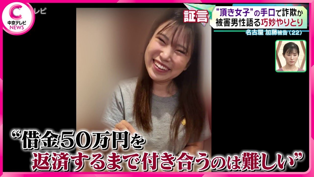 【“頂き女子”の手口で詐欺か】 恋愛感情を利用し6人の男性から計845万円をだまし取った罪　男性だます“境遇”と“甘い言葉”　被害男性語る巧妙やりとりとは･･･