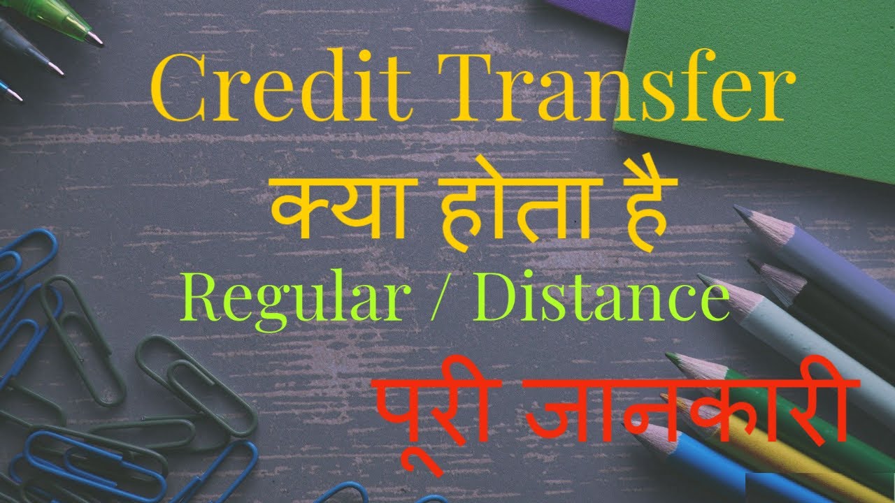 What is Credit Transfer? Credit Transfer Process in University | Regular or Distance Mode Education