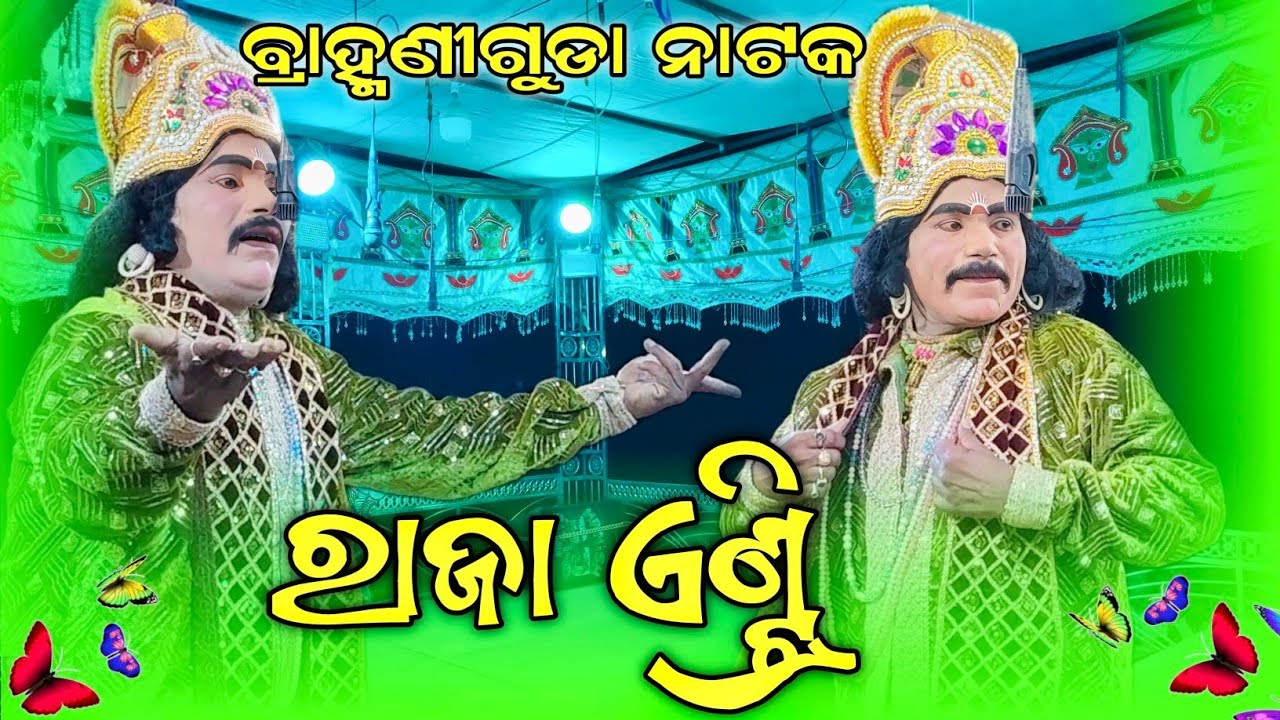 Brahmaniguda Natak Raja Entry//Amar Bhai Official 🙏