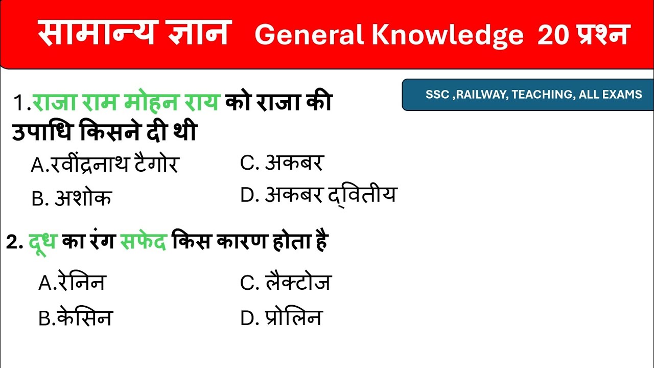 Top 20 MCQs for Exam Preparation || Top Gk । GK Quiz, Upsc, TET, SSC, MTS, RPF #generalstudies #upsc