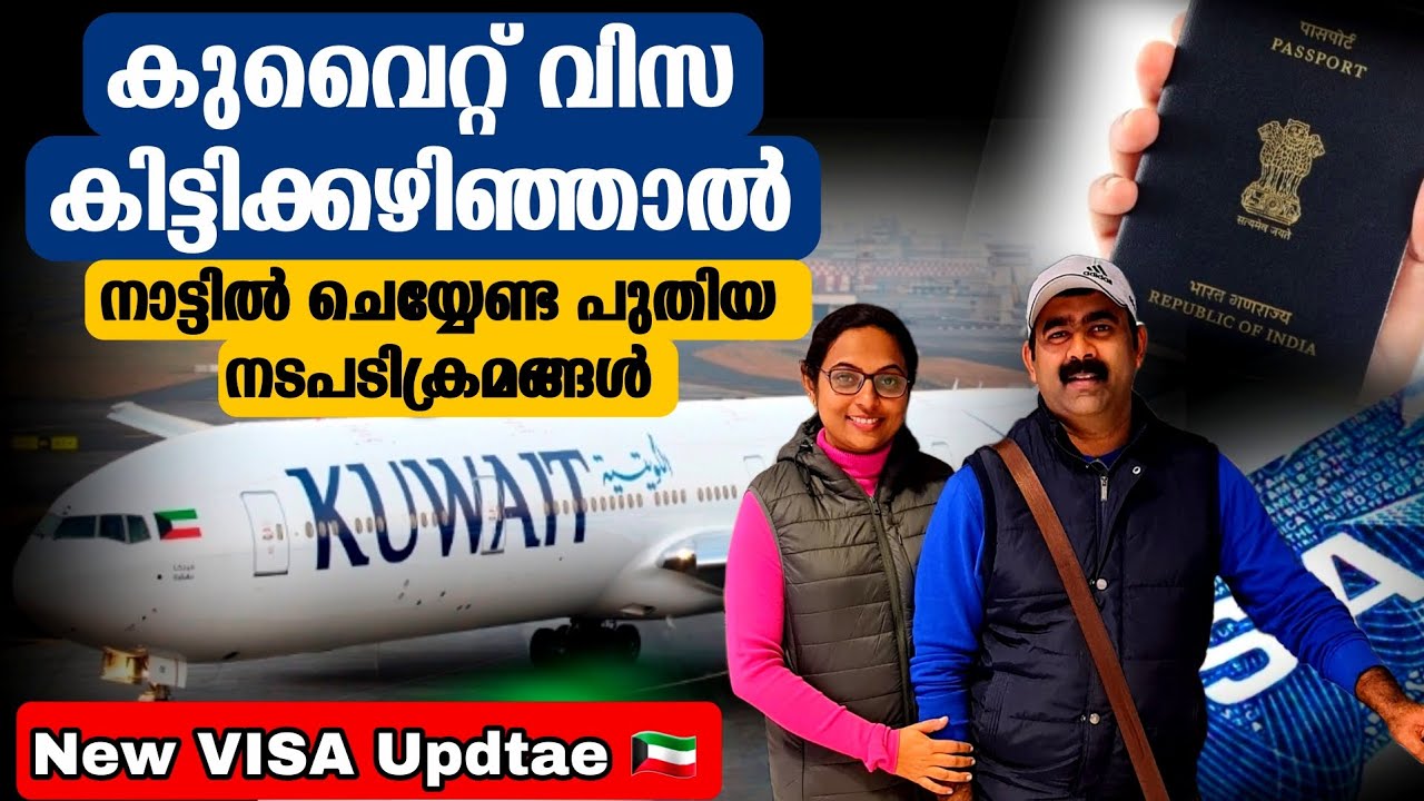 കുവൈറ്റിലേക്ക് പുതുതായി വരുന്നവരുടെ  ശ്രദ്ധയ്ക്ക് | Kuwait Visa New Update | Kuwait News | LT Dreams