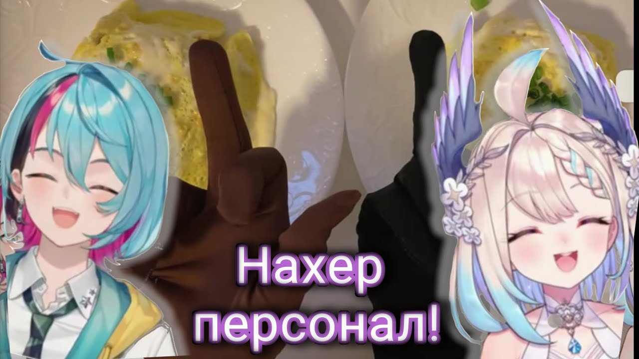 «Как Киё и Энна в ресторан сходили» [Enna Alouette] [Kyo Kaneko] [Nijisanji EN] rus sub