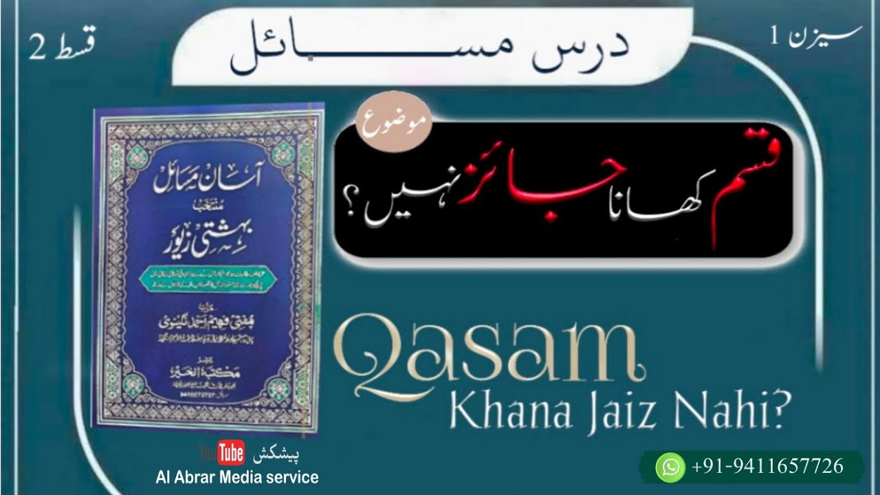 Qasam Khane Ke Masail | Jhooti Qasam, Quran Ki Qasam| Dars e Masail S2 Ep2