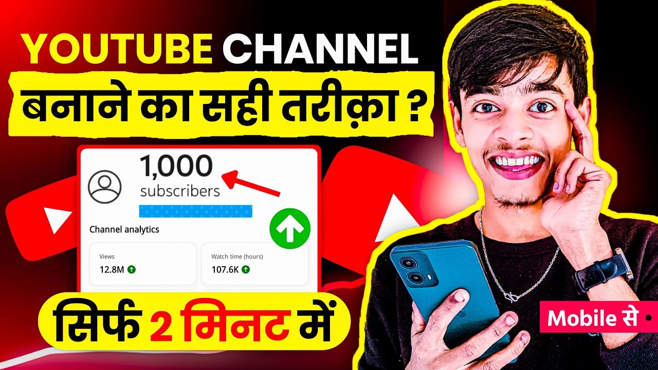 Youtube Channel Kaise Banaye | Youtube Channel Banane Ka Sahi Tarika | How To Create A Yt Channel ?