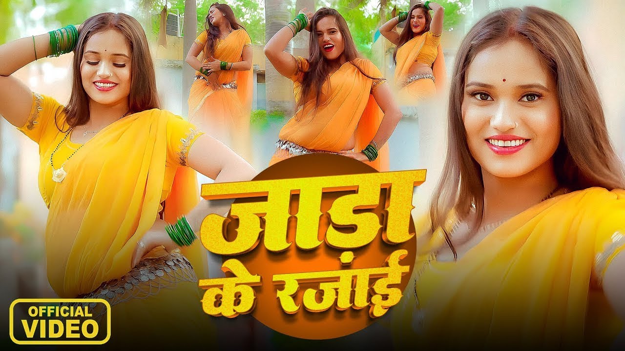 Live | जाड़ा के रजाई | #Ft. Komal | Shilpi Raj & Sarvan Pal | New Bhojpuri Hot Dance Video