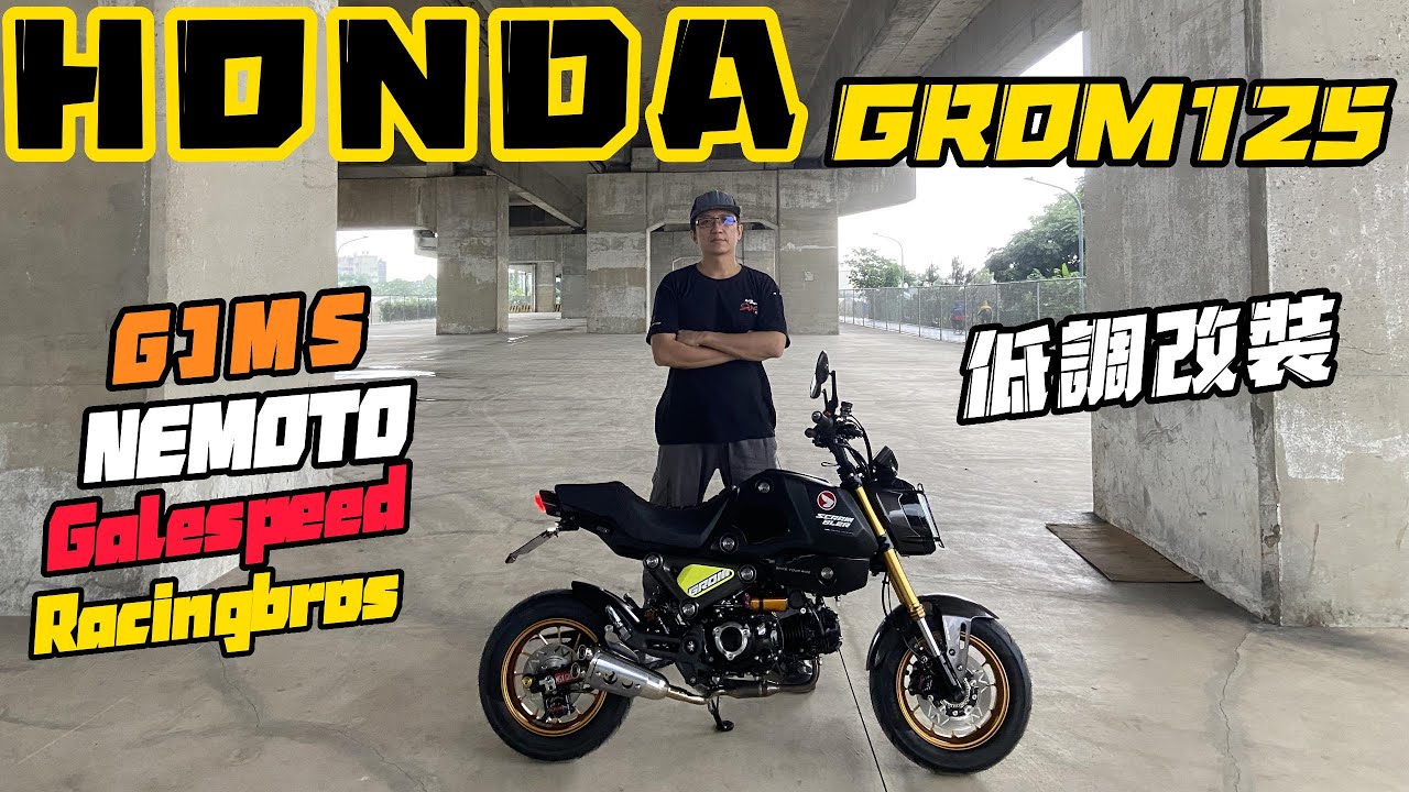 和興車業 ｜Honda ｜GROM125｜低調改裝｜Galespeed特仕版！？｜改裝介紹