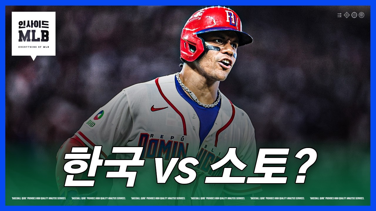 대한민국 대표팀의 8강 상대는 누구? | 김형준 야구야구