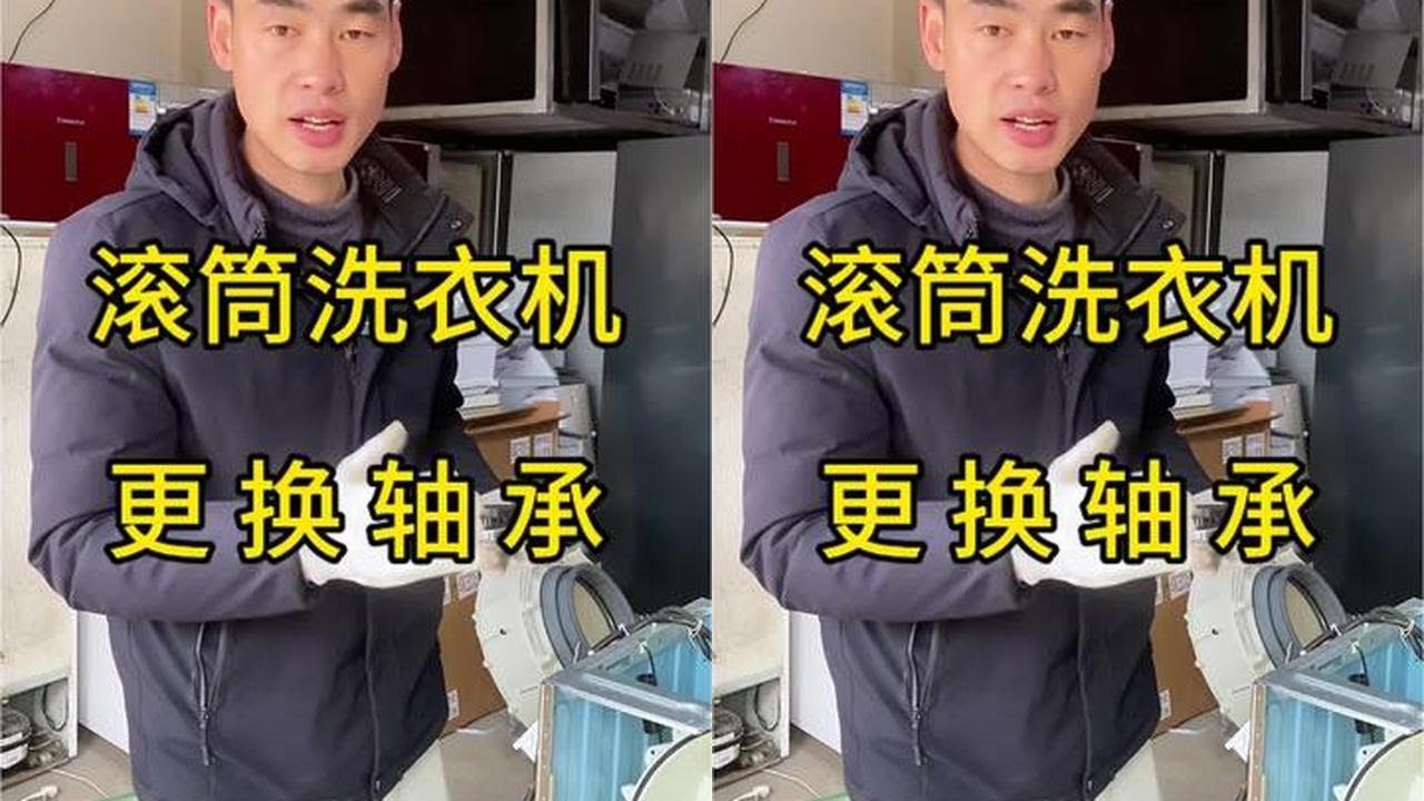 滚筒洗衣机轴承更换教程 家里洗衣机工作时有异响，可能是这里出了问题，更换掉轴承就能解决 #家电维修 #家电维修培训 #洗衣机维修