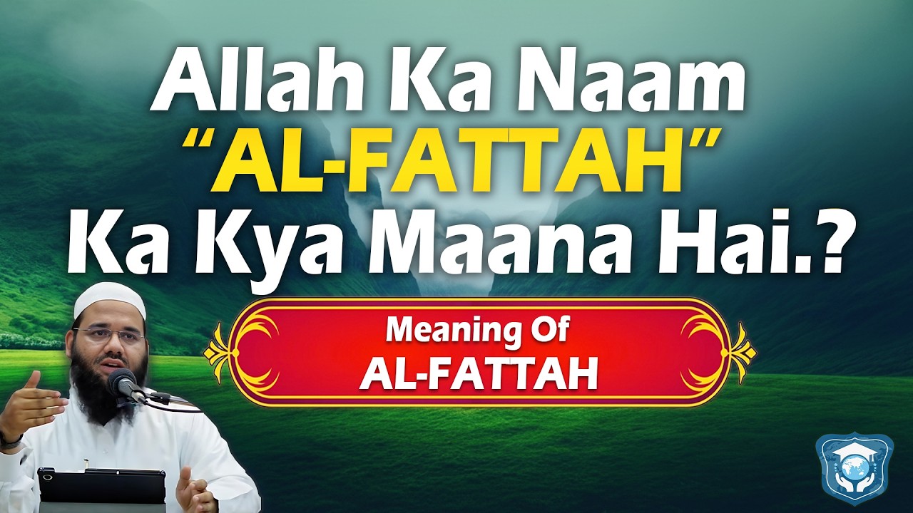 Allah Ka Naam “AL-FATTAH” Ka Kya Maana Hai.? Meaning Of AL-FATTAH
