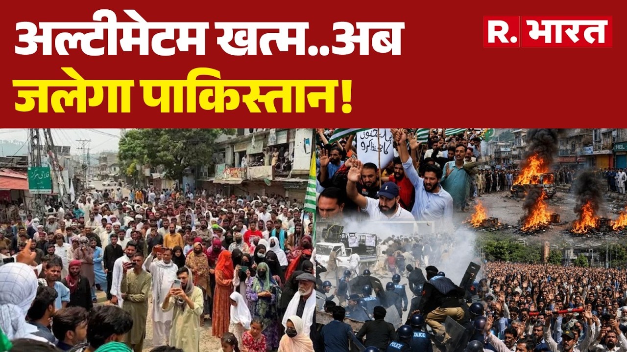 PoK Protest: Ultimatum Ends... Now Pakistan Will Burn! | Asim Munir | PAK Army Vs Civilians