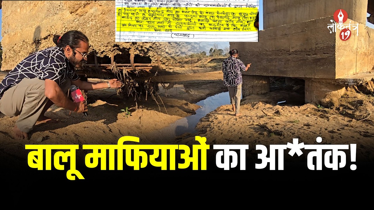 बालू माफियाओं के कारण कर्रा ब्लॉक का पुल हुआ जर्जर, खेत-मसान तक बने अवैध बालू भंडारण स्थल