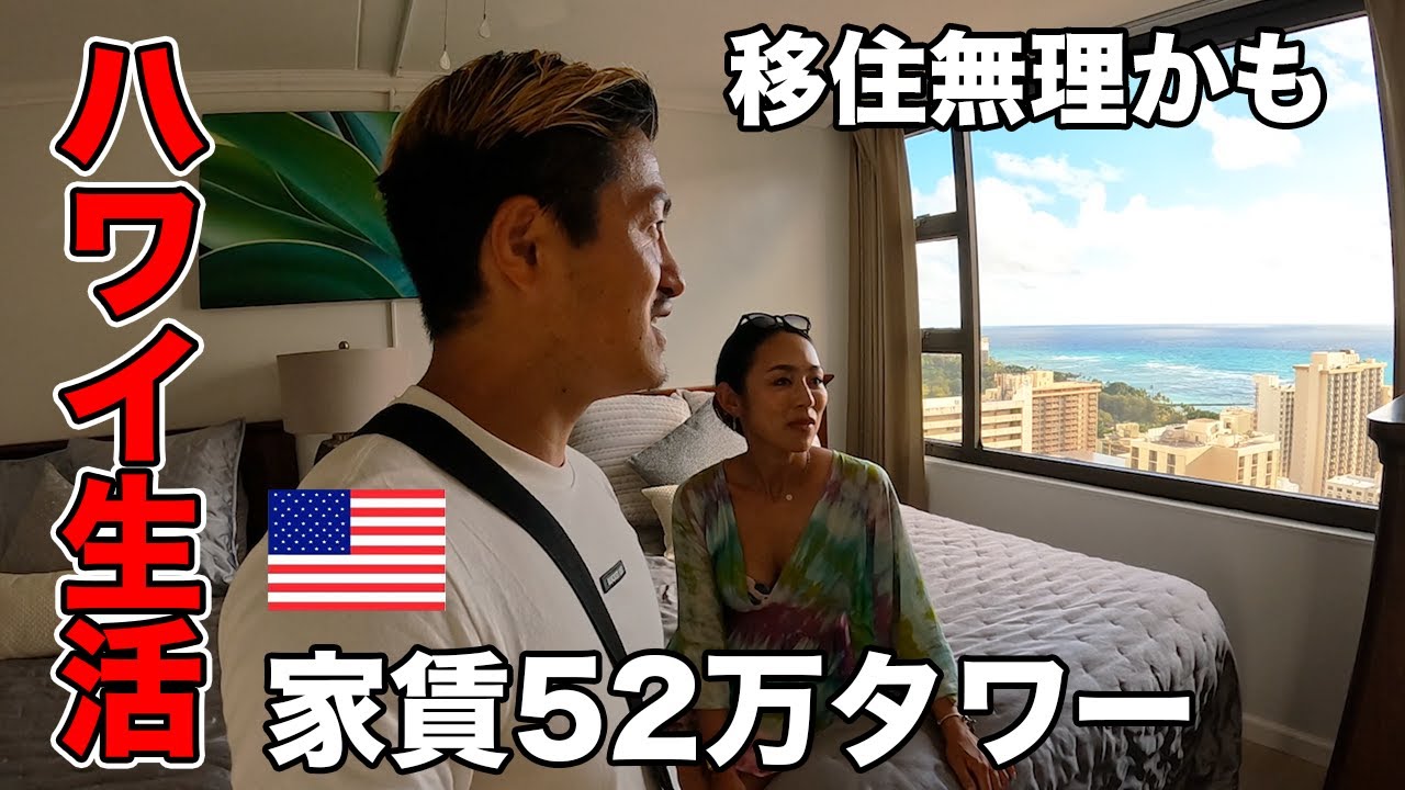 【移住したい人必見】ハワイに移住すると生活苦になるので日本最高かも