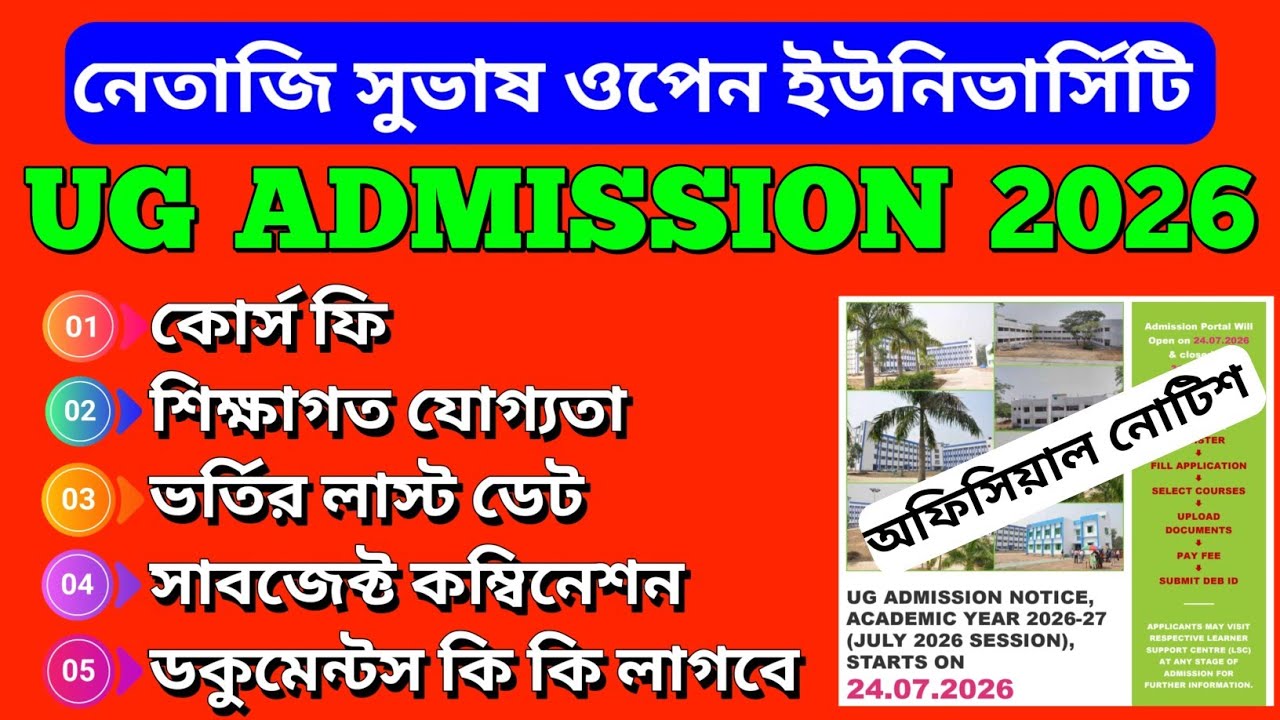 NSOU UG Admission 2026 Official Notice | NSOU UG Admission 2026 Form Fillup | NSOU Admission 2026