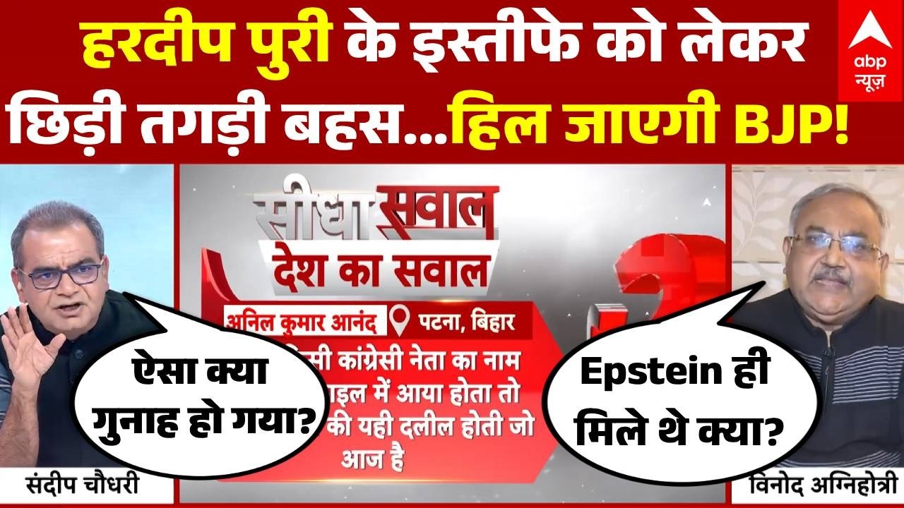 Seedha Sawal: Epstein File में Hardeep Puri का नाम..वरिष्ठ पत्रकार का चौंका देने वाला खुलासा!