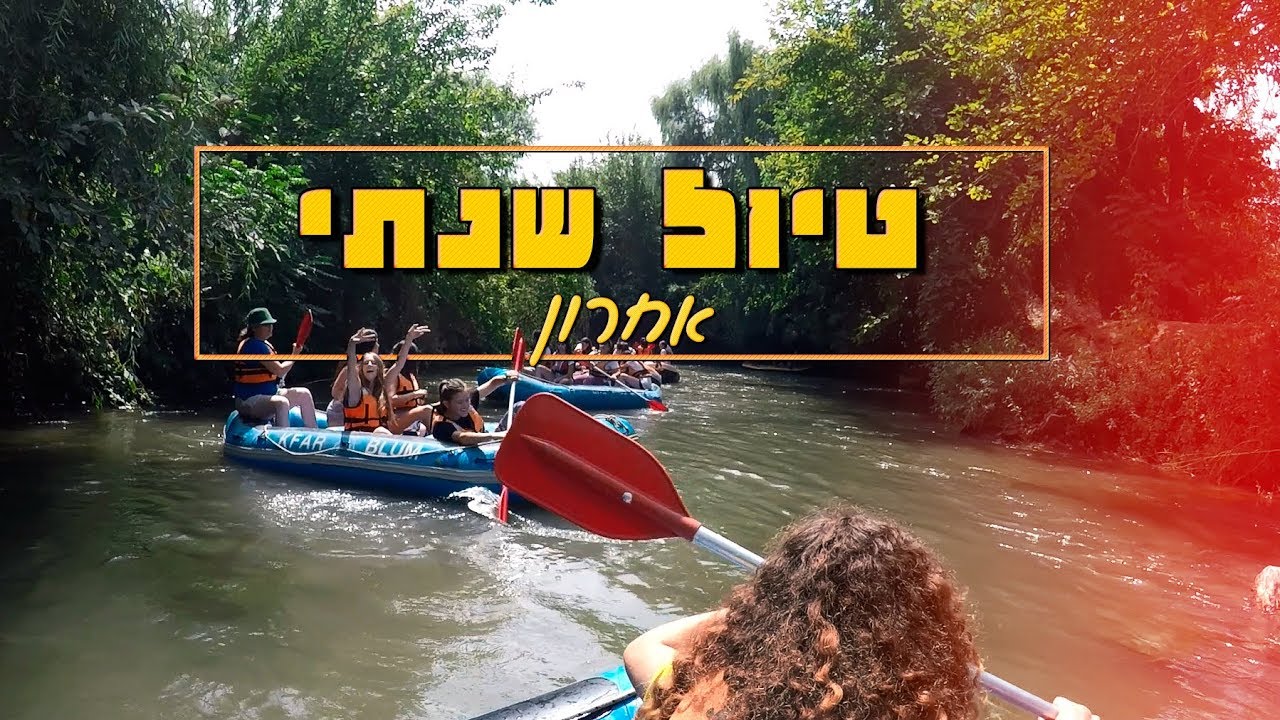 טיול שנתי אחרון! 🌳