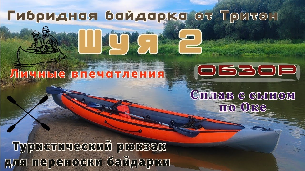 Обзор байдарки 