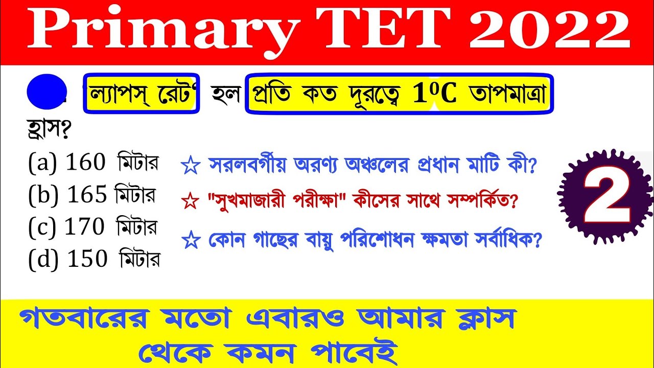 primary tet preparation 2022 | primary teacher exam preparation | tet evs questions answer